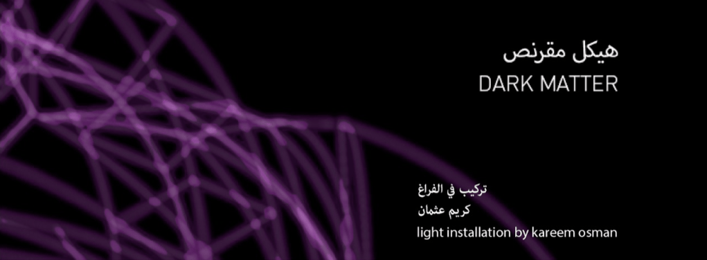Dark Matter هيكل مقرنص by Kareem&nbsp;Osman